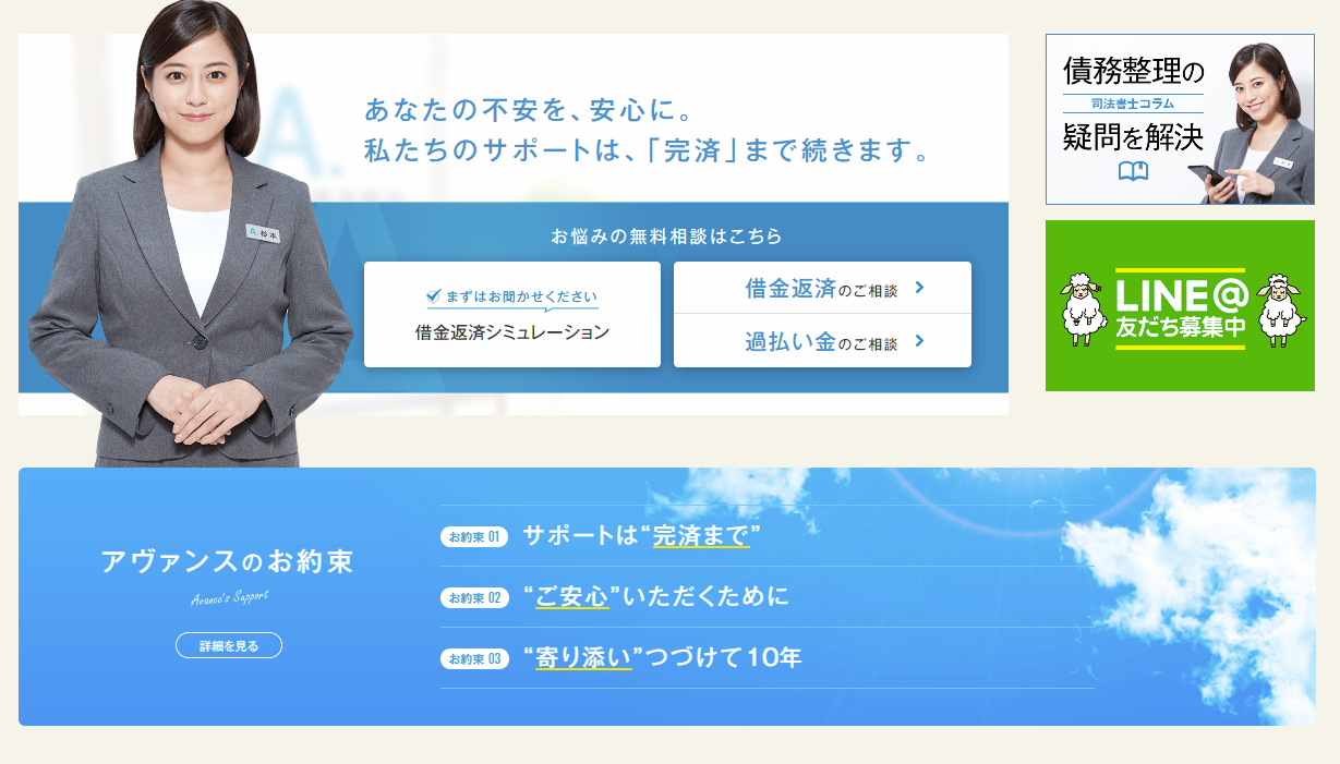 アヴァンス法務事務所に相談しても大丈夫 口コミ 評判 借金の相談なら債務整理サーチ