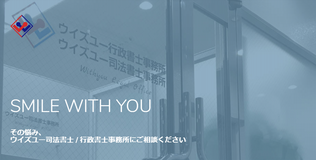 ウィズユー司法書士事務所に相談しても大丈夫 口コミ 評判は 借金の相談なら債務整理サーチ