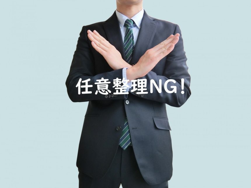 弁護士 司法書士が任意整理を引き受けないケースとは 借金の相談なら債務整理サーチ