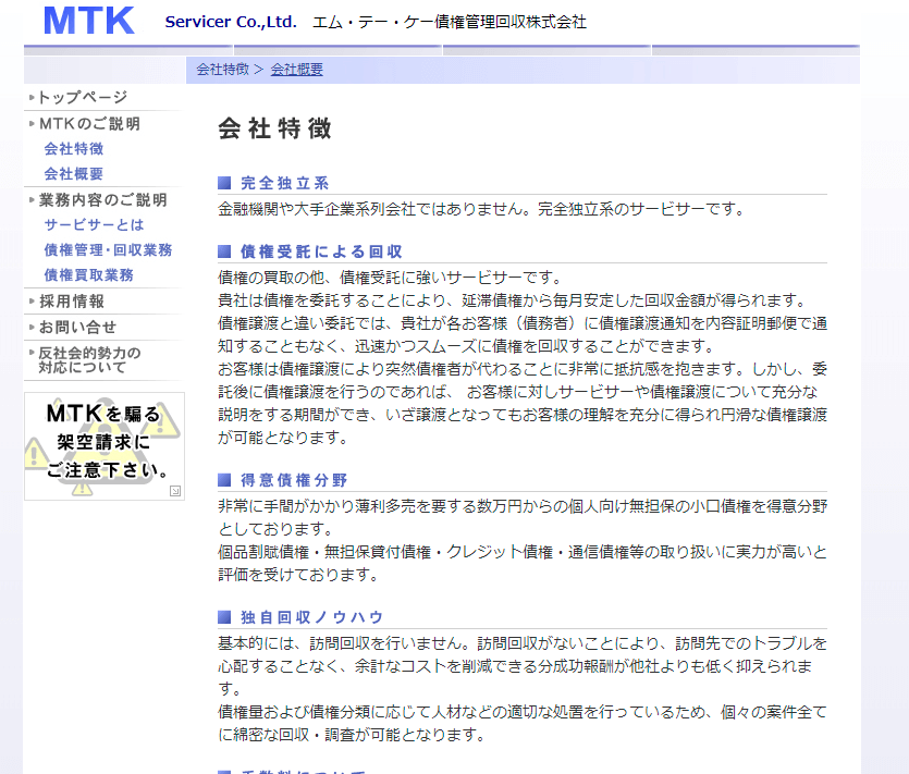 エムテーケー債権管理回収株式会社からのメールや郵便は要注意 督促を止める2つの方法 借金の相談なら債務整理サーチ