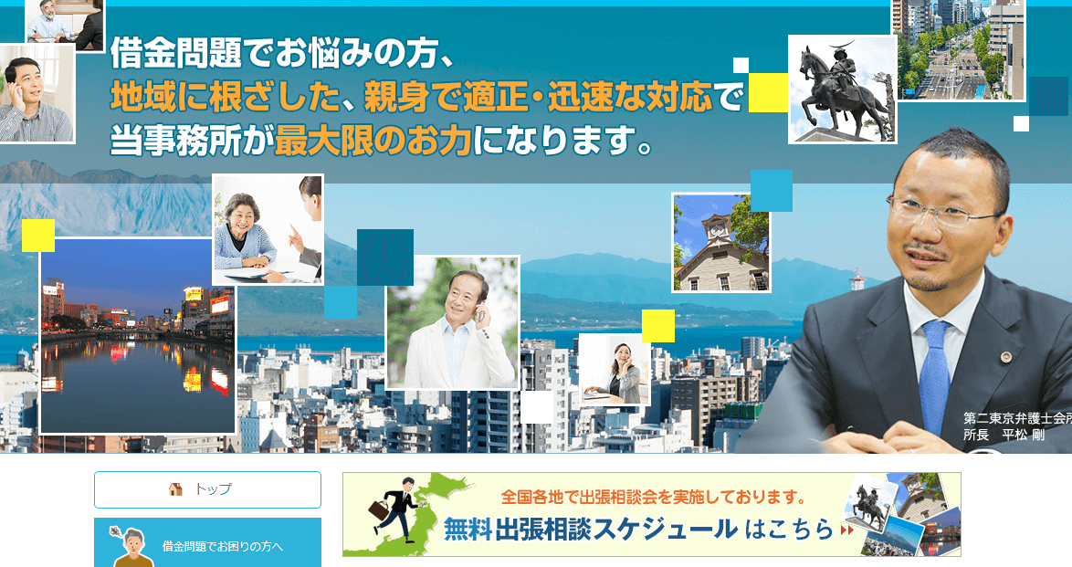 平松剛法律事務所に借金の相談はできる 口コミ 評判は 借金の相談なら債務整理サーチ