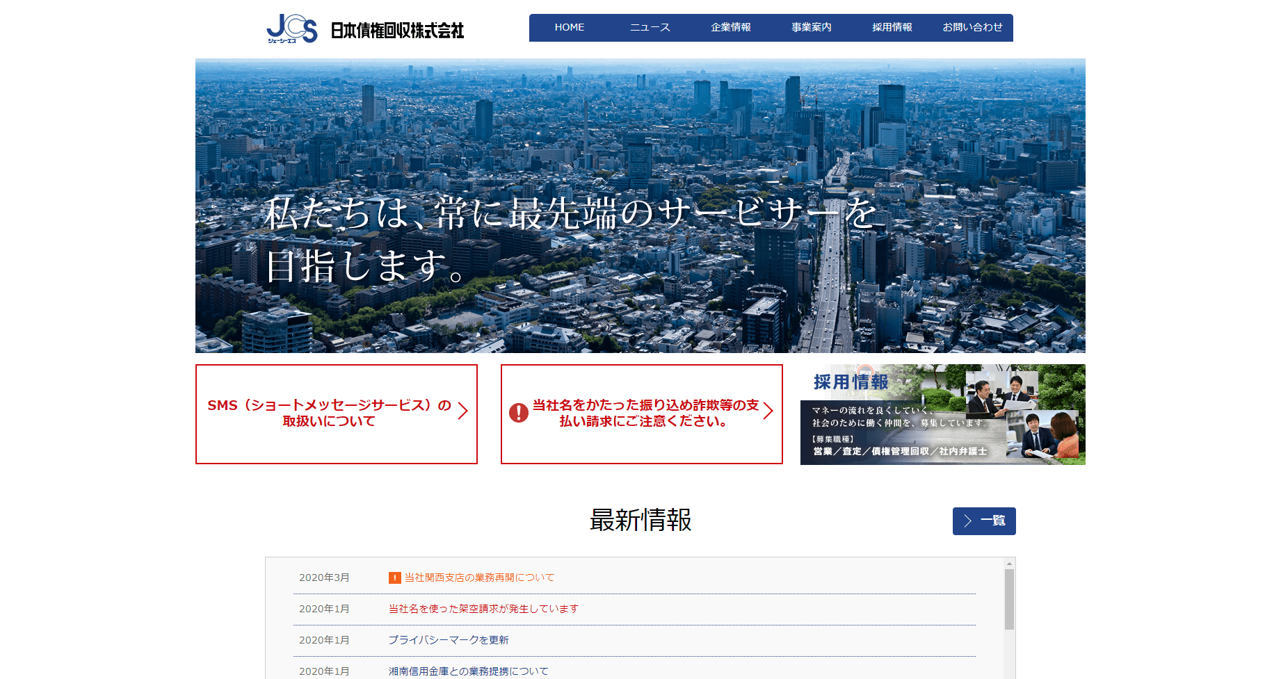 株式 会社 日本 債権 調査 センター