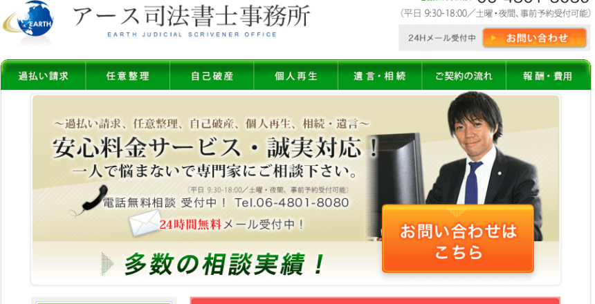 アース司法書士事務所に相談しても大丈夫 口コミ 評判は 借金の相談なら債務整理サーチ